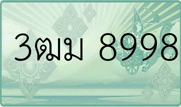 3ฒม 8998
